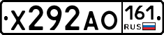 Х292АО161 - 