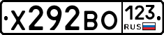 Х292ВО123 - 