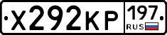 Х292КР197 - 