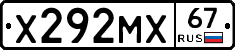 Х292МХ67 - 