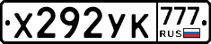 Х292УК777 - 