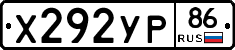 Х292УР86 - 