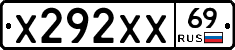 Х292ХХ69 - 