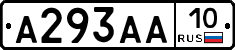 А293АА10 - 