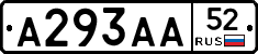 А293АА52 - 