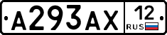 А293АХ12 - 