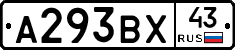 А293ВХ43 - 