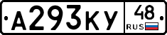 А293КУ48 - 