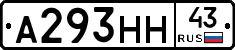 А293НН43 - 