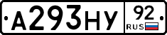 А293НУ92 - 