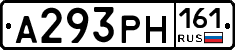 А293РН161 - 
