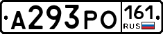 А293РО161 - 