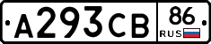 А293СВ86 - 