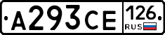 А293СЕ126 - 