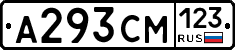 А293СМ123 - 