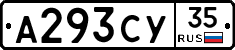 А293СУ35 - 