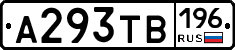 А293ТВ196 - 