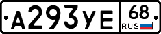 А293УЕ68 - 