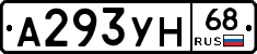 А293УН68 - 
