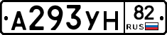 А293УН82 - 