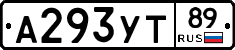 А293УТ89 - 