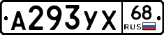 А293УХ68 - 