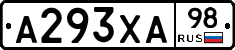 А293ХА98 - 