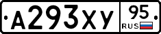 А293ХУ95 - 