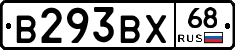 В293ВХ68 - 