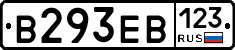 В293ЕВ123 - 