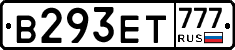 В293ЕТ777 - 