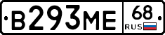 В293МЕ68 - 