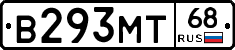 В293МТ68 - 