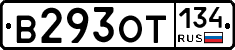 В293ОТ134 - 