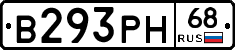 В293РН68 - 