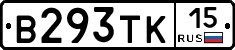 В293ТК15 - 