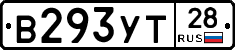 В293УТ28 - 