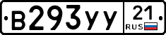 В293УУ21 - 