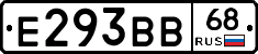 Е293ВВ68 - 
