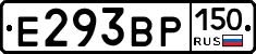 Е293ВР150 - 