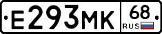Е293МК68 - 