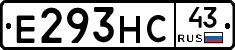 Е293НС43 - 