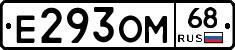 Е293ОМ68 - 
