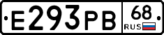 Е293РВ68 - 