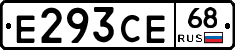 Е293СЕ68 - 