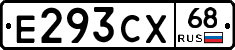 Е293СХ68 - 