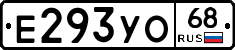 Е293УО68 - 