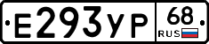 Е293УР68 - 