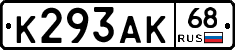К293АК68 - 