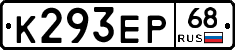 К293ЕР68 - 